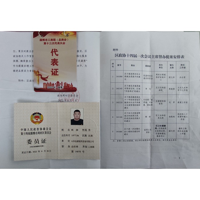 周村區委員會委員證